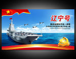 辽宁舰