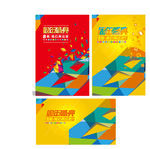 周年庆