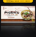饸饹面