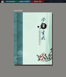 中国风  画册  封面