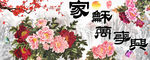 钻石画十字绣家和万事兴