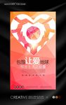 爱心手牵手公益海报