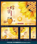 蜂蜜海报设计