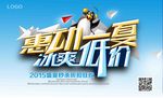 惠动一夏 冰爽低价