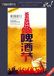 啤酒节