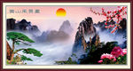 黄山山水画