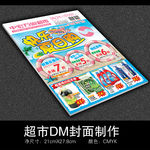 快乐夏日购