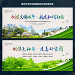 文明城市 和谐社区