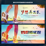 梦想再出发