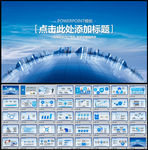 PPT模板