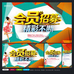 会员招募