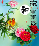 钻石画十字绣家和万事兴