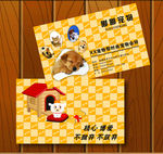 宠物店名片模版