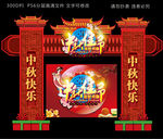 中秋门头