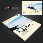 山顶云海风景画册封面