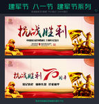 抗战胜利70周年
