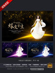 女神华丽蜕变 蝶变海报