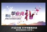 毕业典礼海报