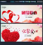 团结爱心 唯美