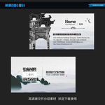 中国风名片