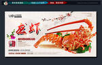 龙虾
