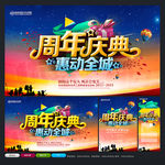 周年庆