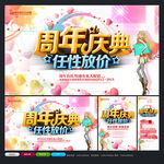 周年庆