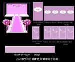 婚礼效果图