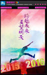 跨越未来