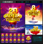 周年庆