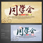 同学会