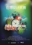 创意大赛海报