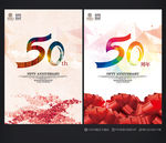 50周年
