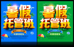暑假托管班招生