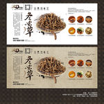 冬虫草海报