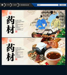 药材海报