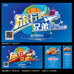 旅游 海报