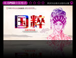 国粹