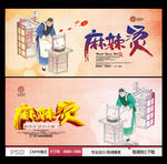 麻辣烫