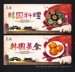 韩国料理