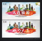 大连旅游