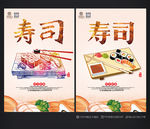 寿司