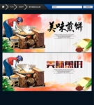 杂粮煎饼 中国风