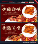 烧烤海报图片