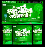 节能减排