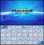 PPT模板