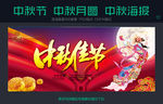 中秋节
