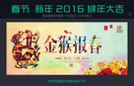 2016猴年 金猴报春