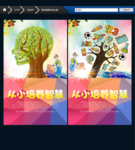 从小培养智慧