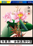 艺术国画荷花红妆（矢量图）
